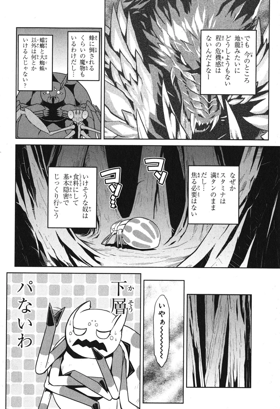 蜘蛛ですが、なにか? 第12話 - 14