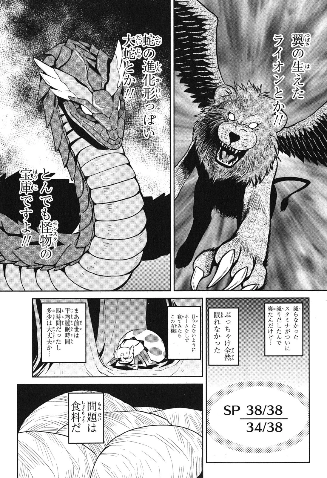 蜘蛛ですが、なにか? 第12話 - 15