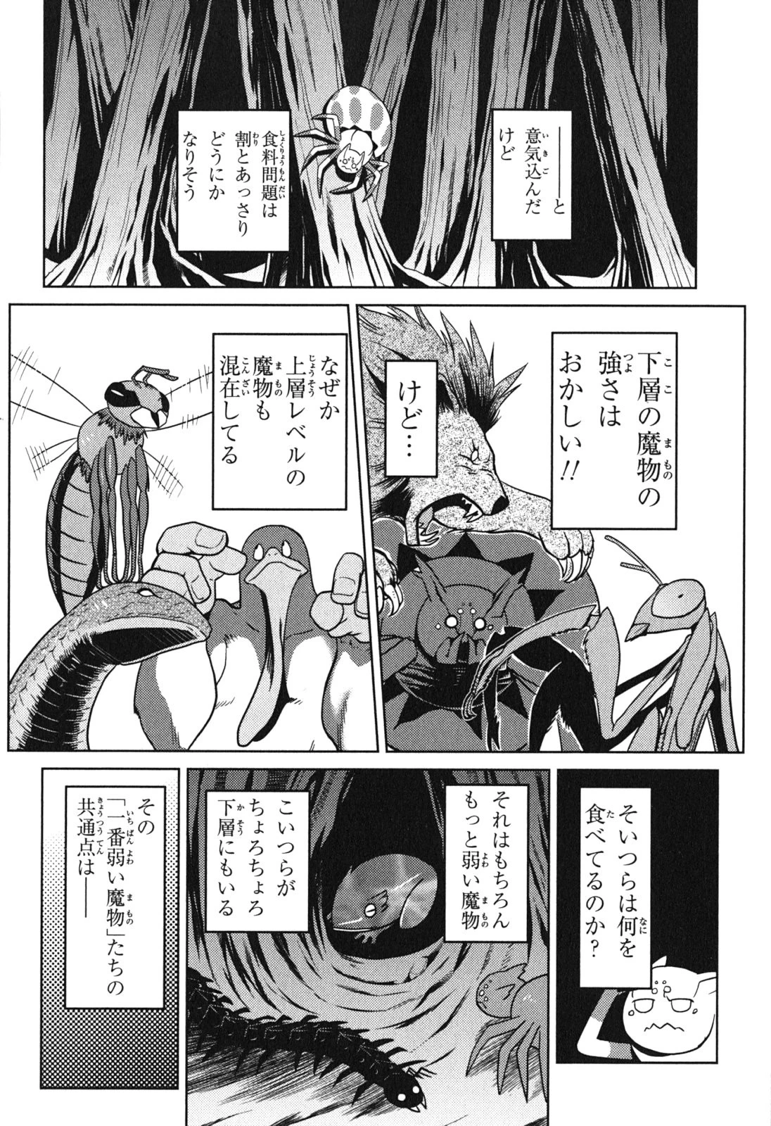 蜘蛛ですが、なにか? 第12話 - 16