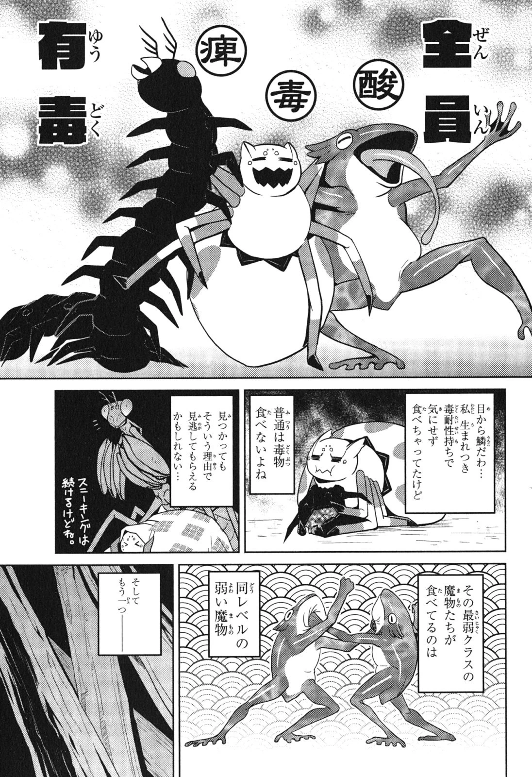 蜘蛛ですが、なにか? 第12話 - 17