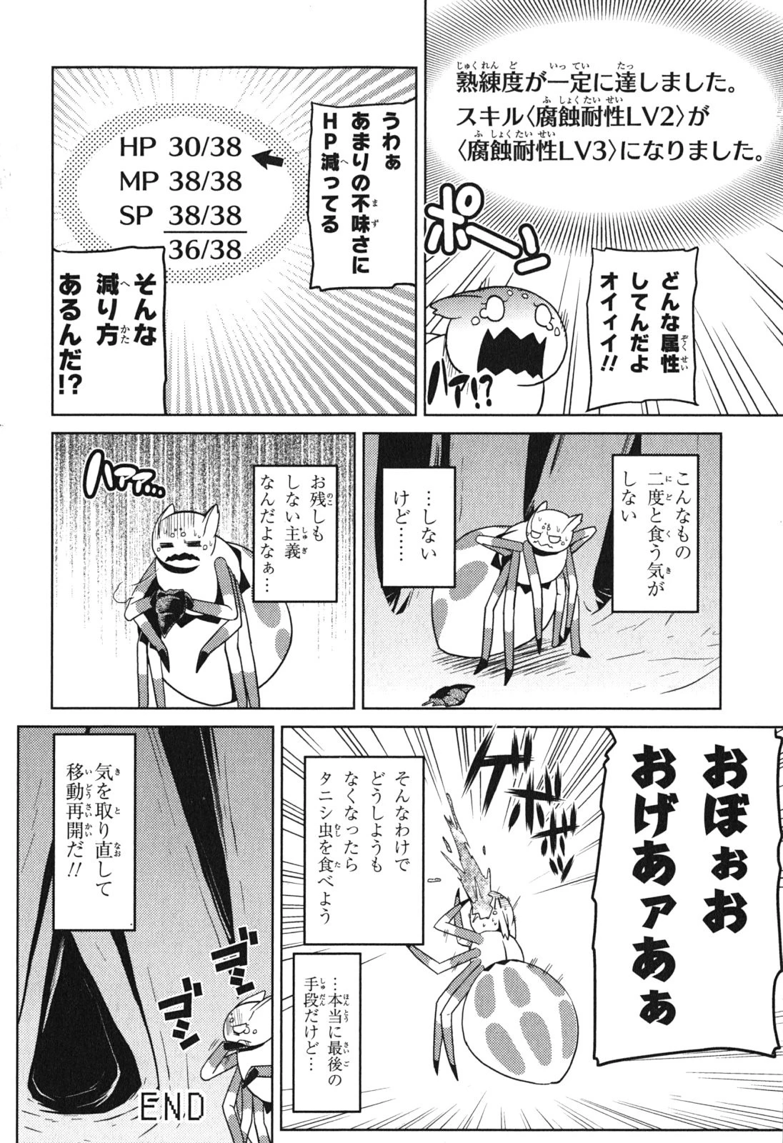 蜘蛛ですが、なにか? 第12話 - 20