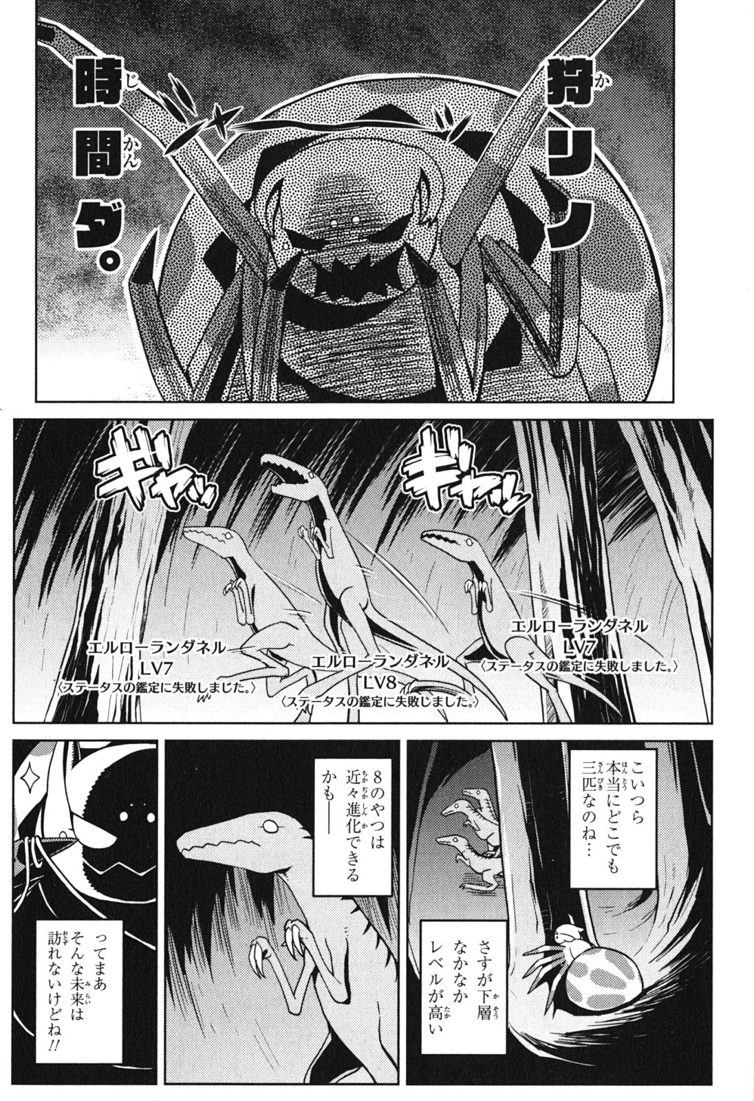 蜘蛛ですが、なにか? 第13.1話 - 2