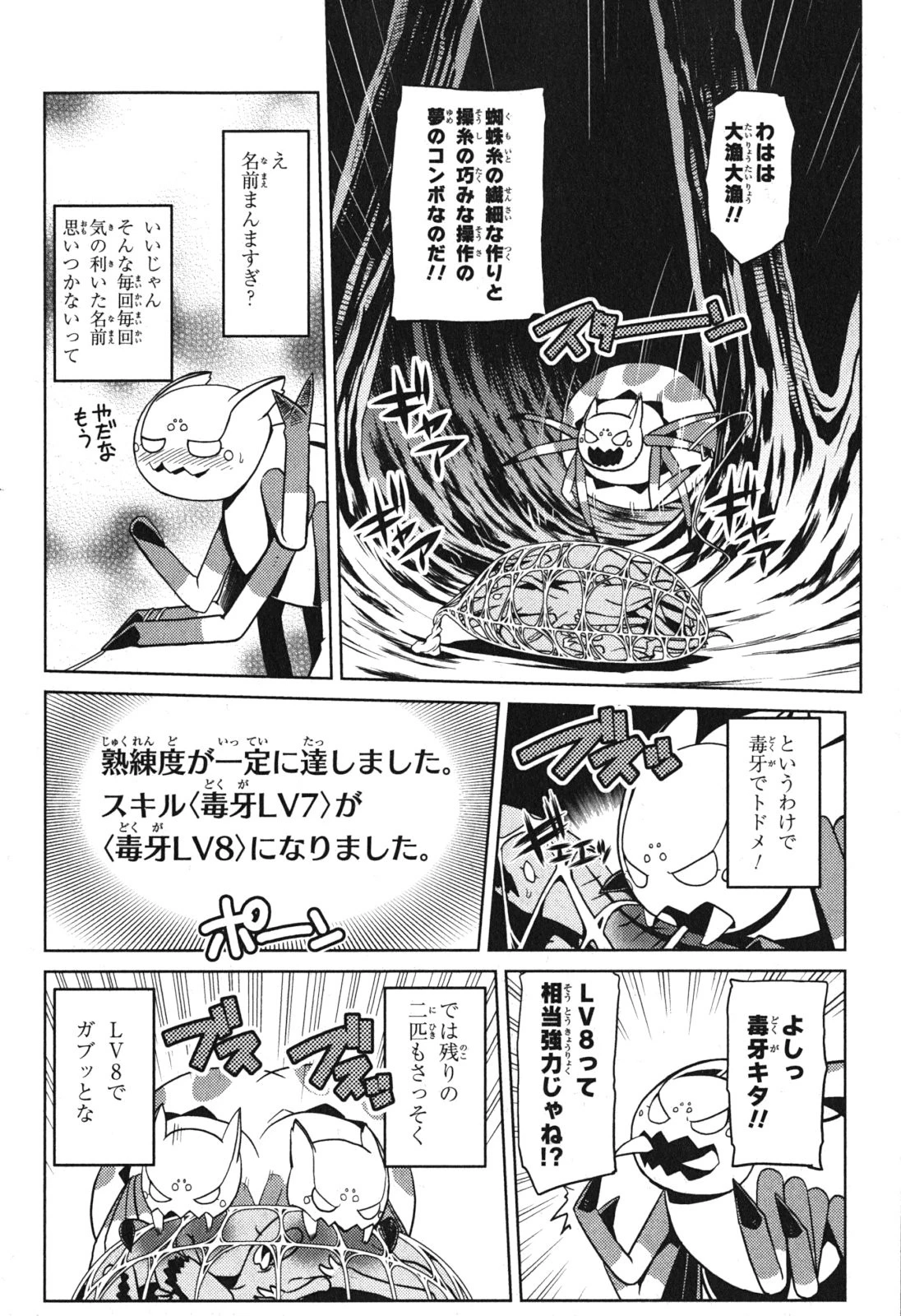 蜘蛛ですが、なにか? 第13.1話 - 4