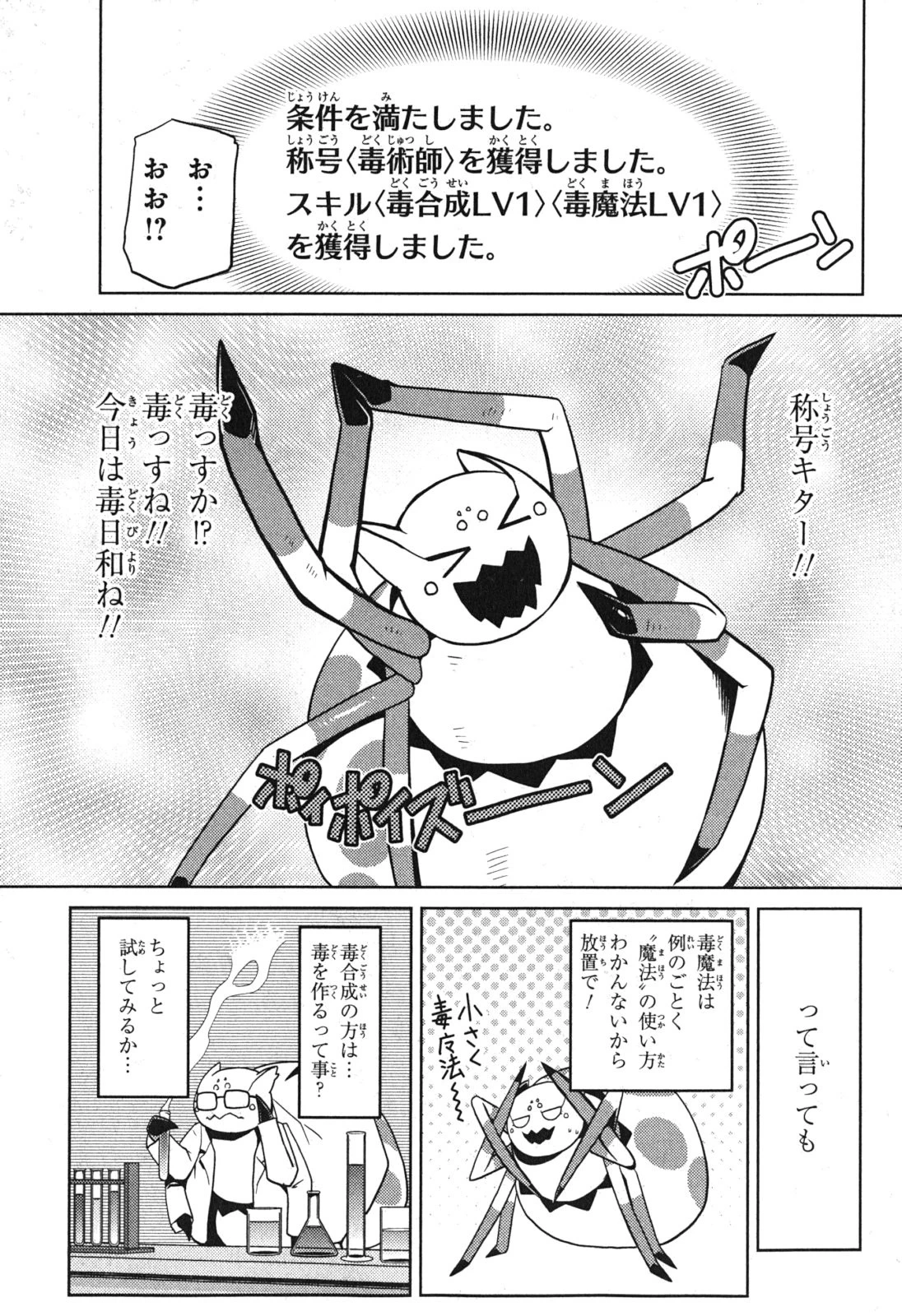 蜘蛛ですが、なにか? 第13.1話 - 5