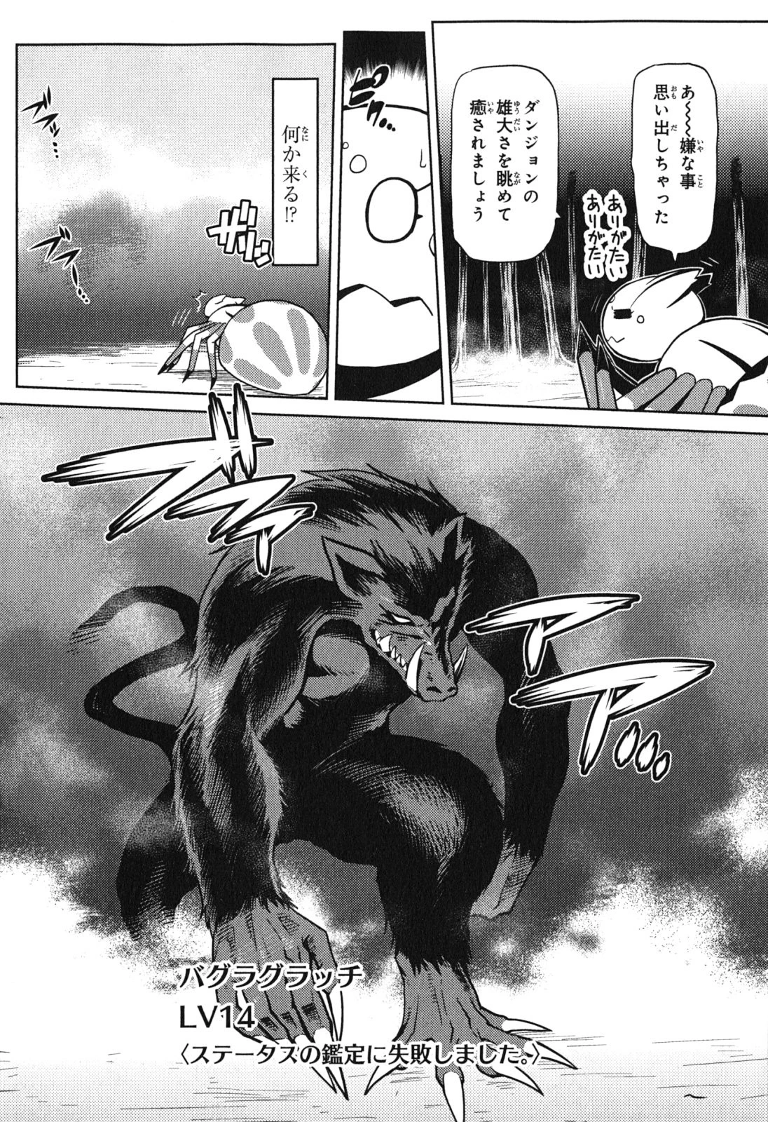 蜘蛛ですが、なにか? 第13.2話 - 14