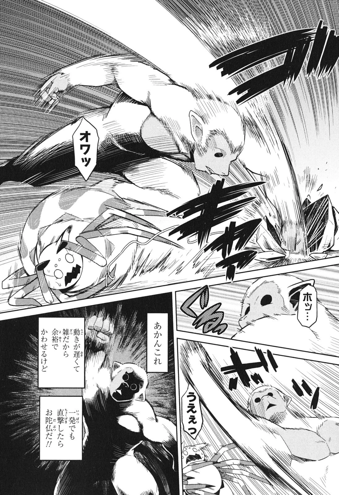 蜘蛛ですが、なにか? 第14.1話 - 5