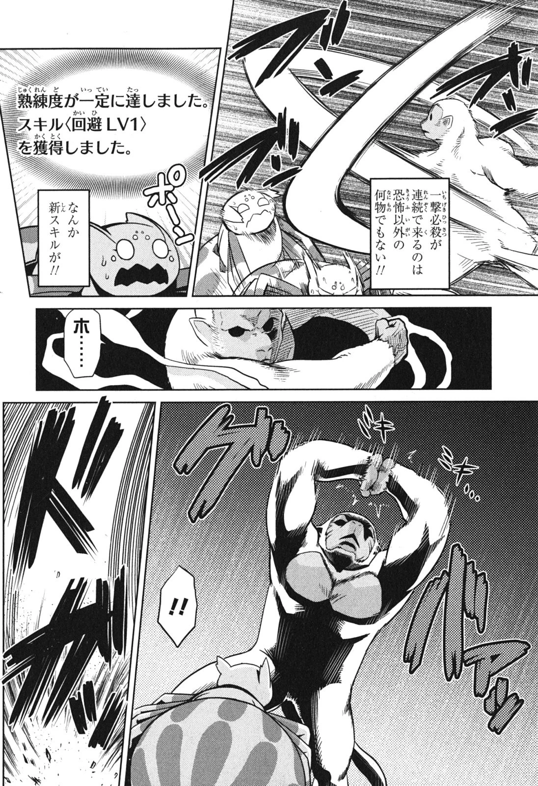 蜘蛛ですが、なにか? 第14.1話 - 6