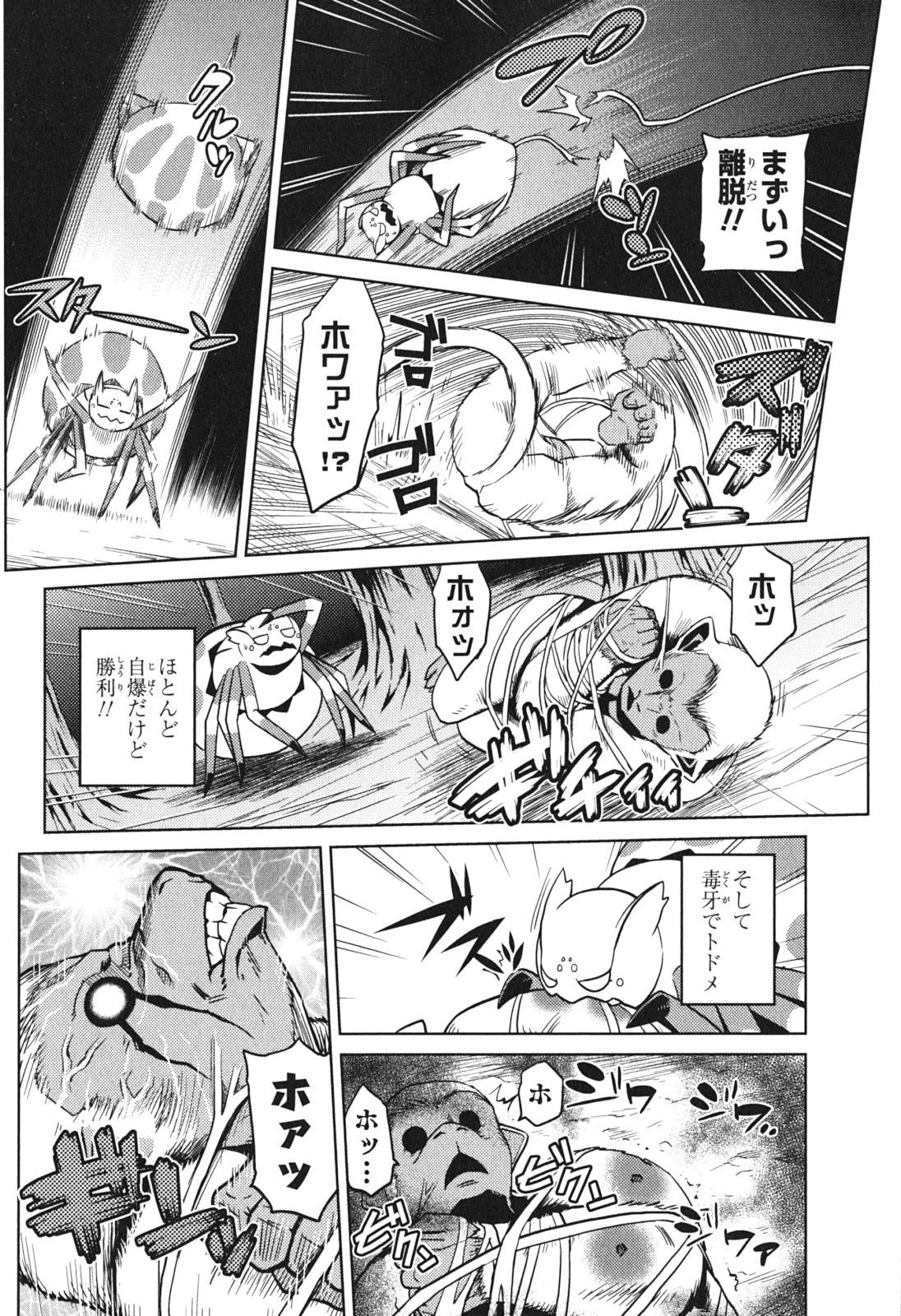 蜘蛛ですが、なにか? 第14.1話 - 8