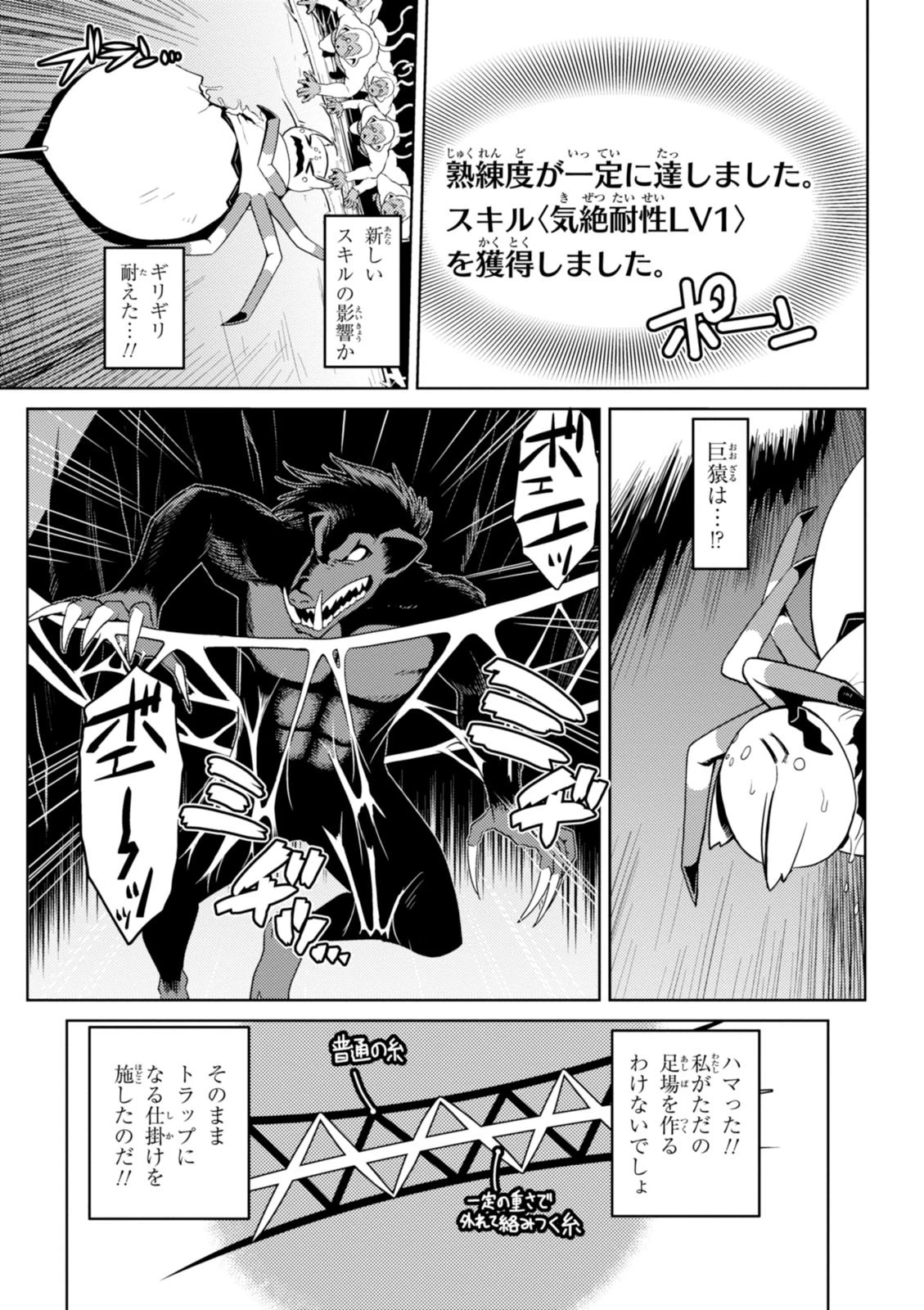 蜘蛛ですが、なにか? 第16話 - 4