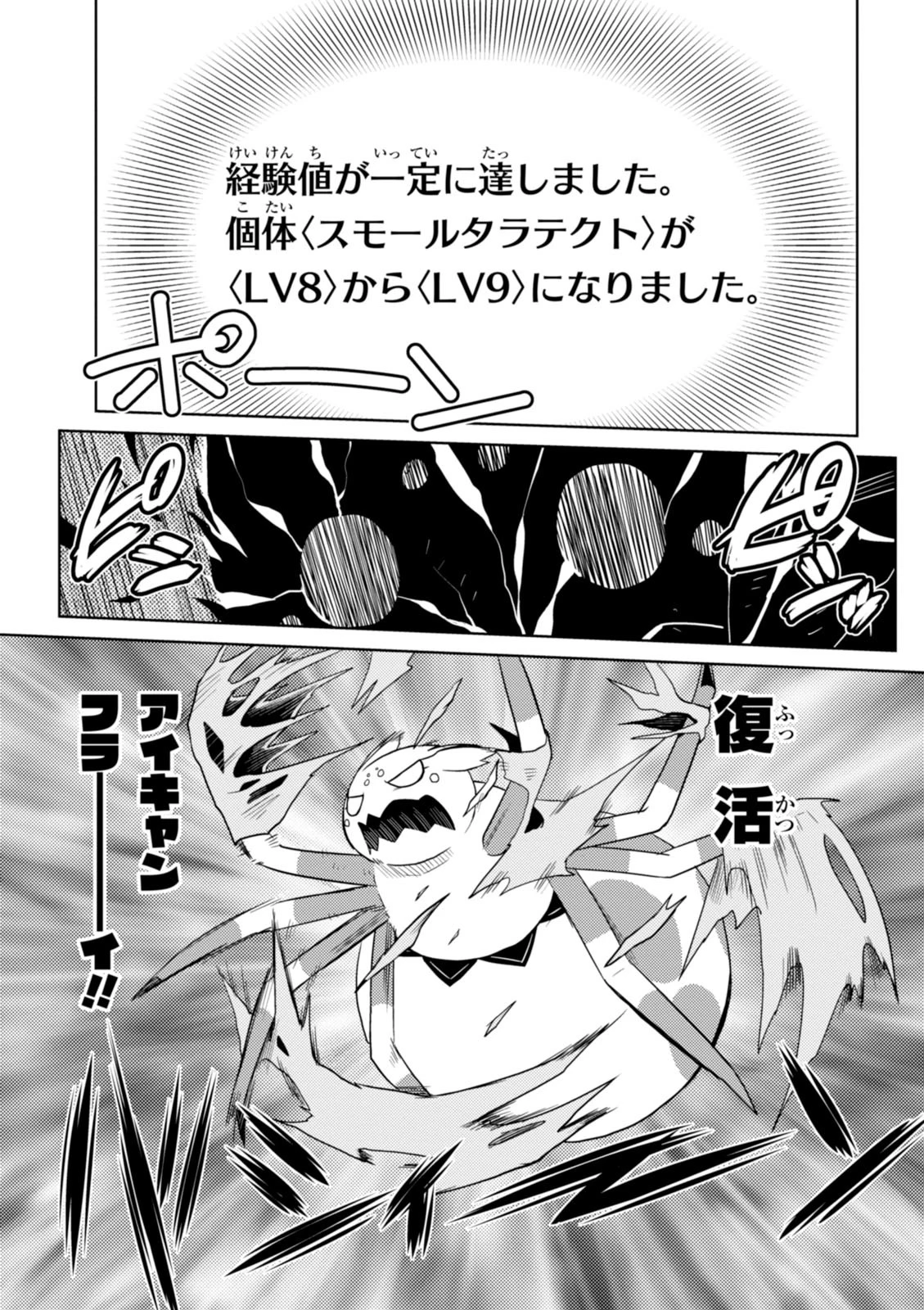 蜘蛛ですが、なにか? 第16話 - 7