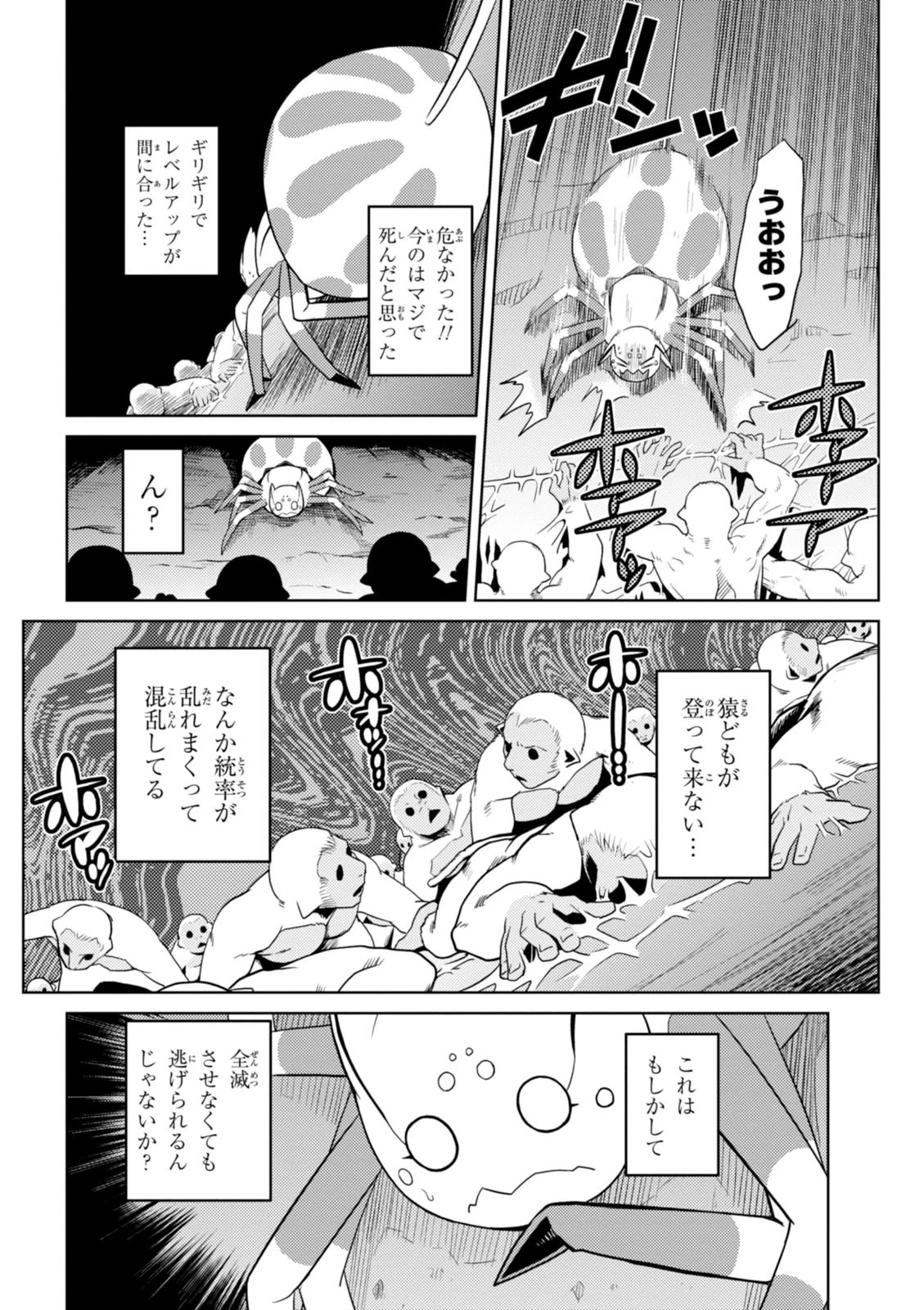 蜘蛛ですが、なにか? 第16話 - 8