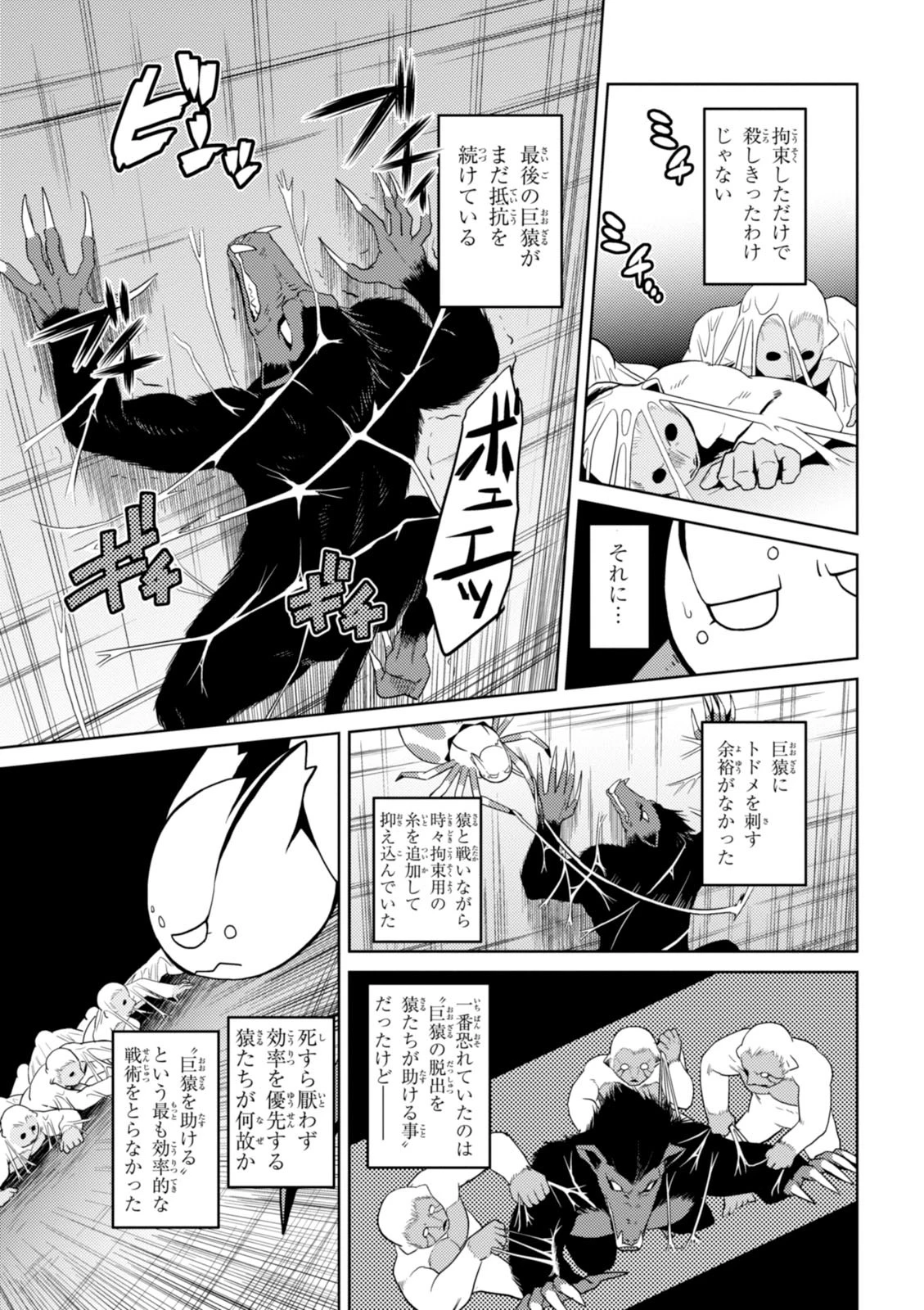 蜘蛛ですが、なにか? 第16話 - 11