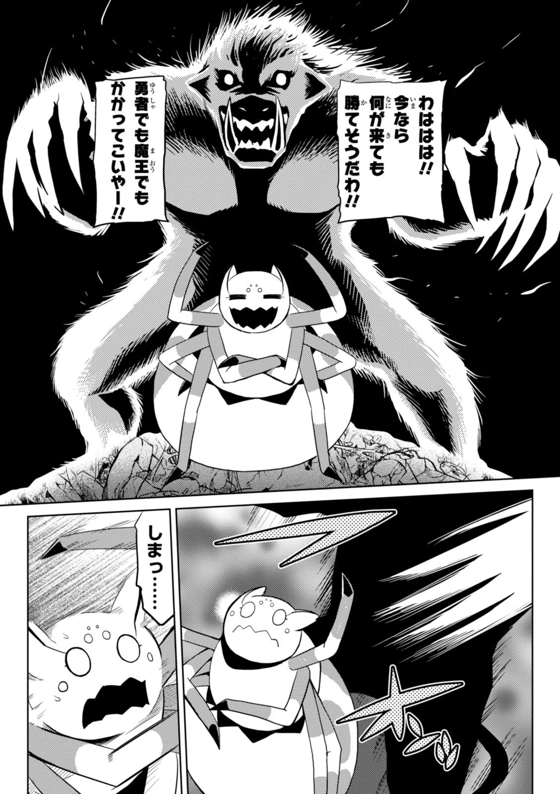 蜘蛛ですが、なにか? 第16話 - 18