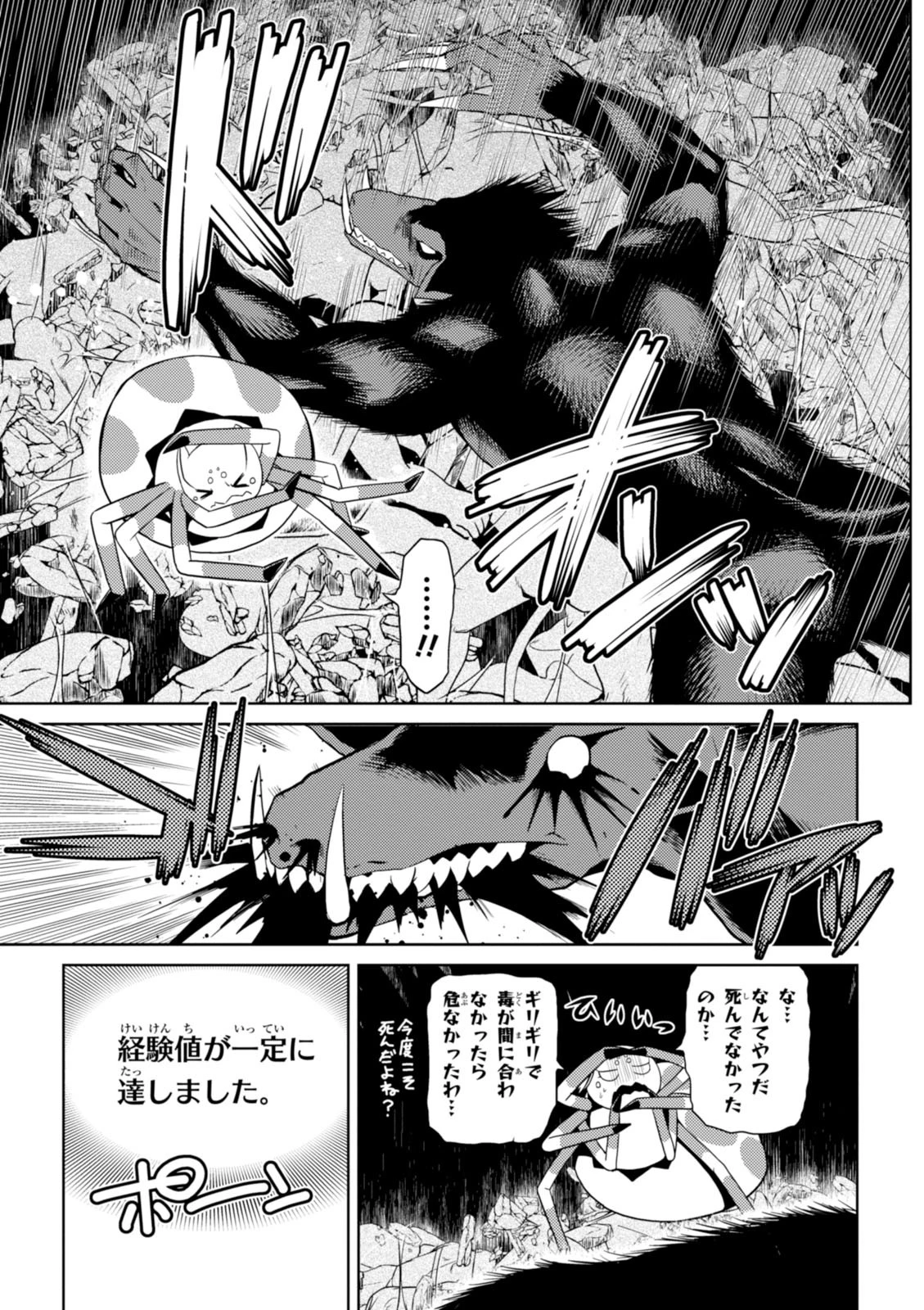 蜘蛛ですが、なにか? 第16話 - 19