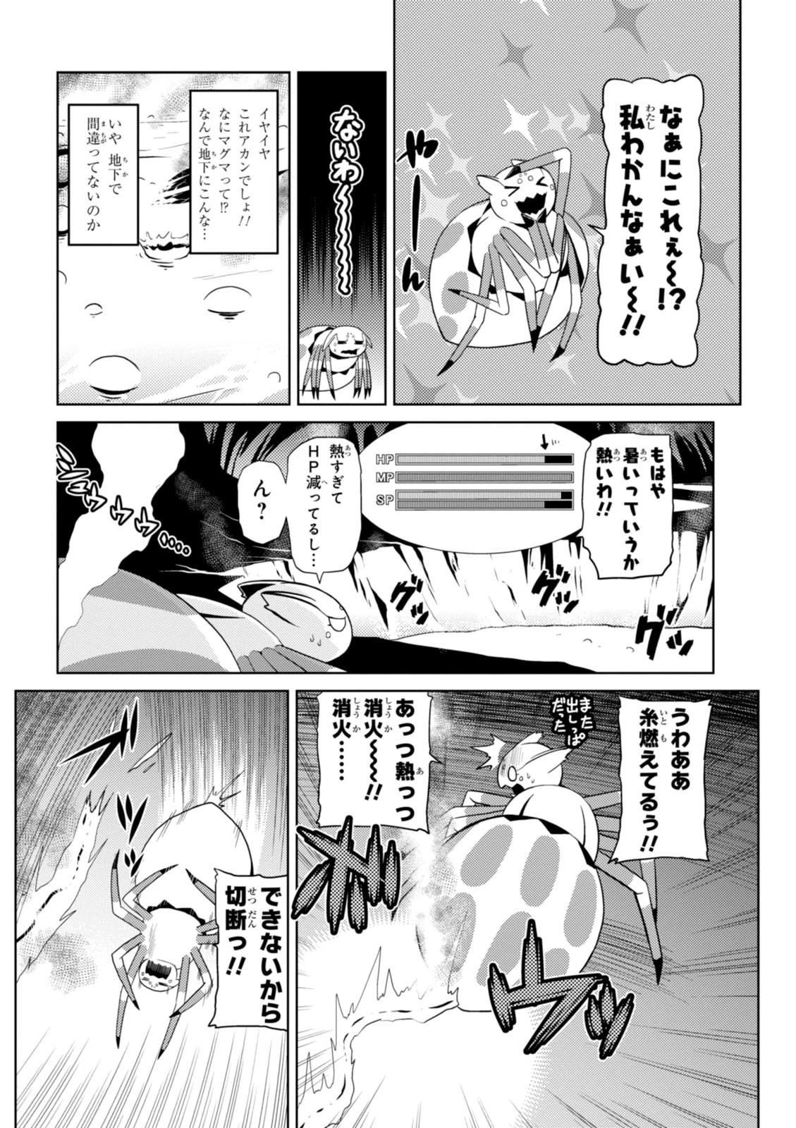 蜘蛛ですが、なにか? 第17.1話 - 2