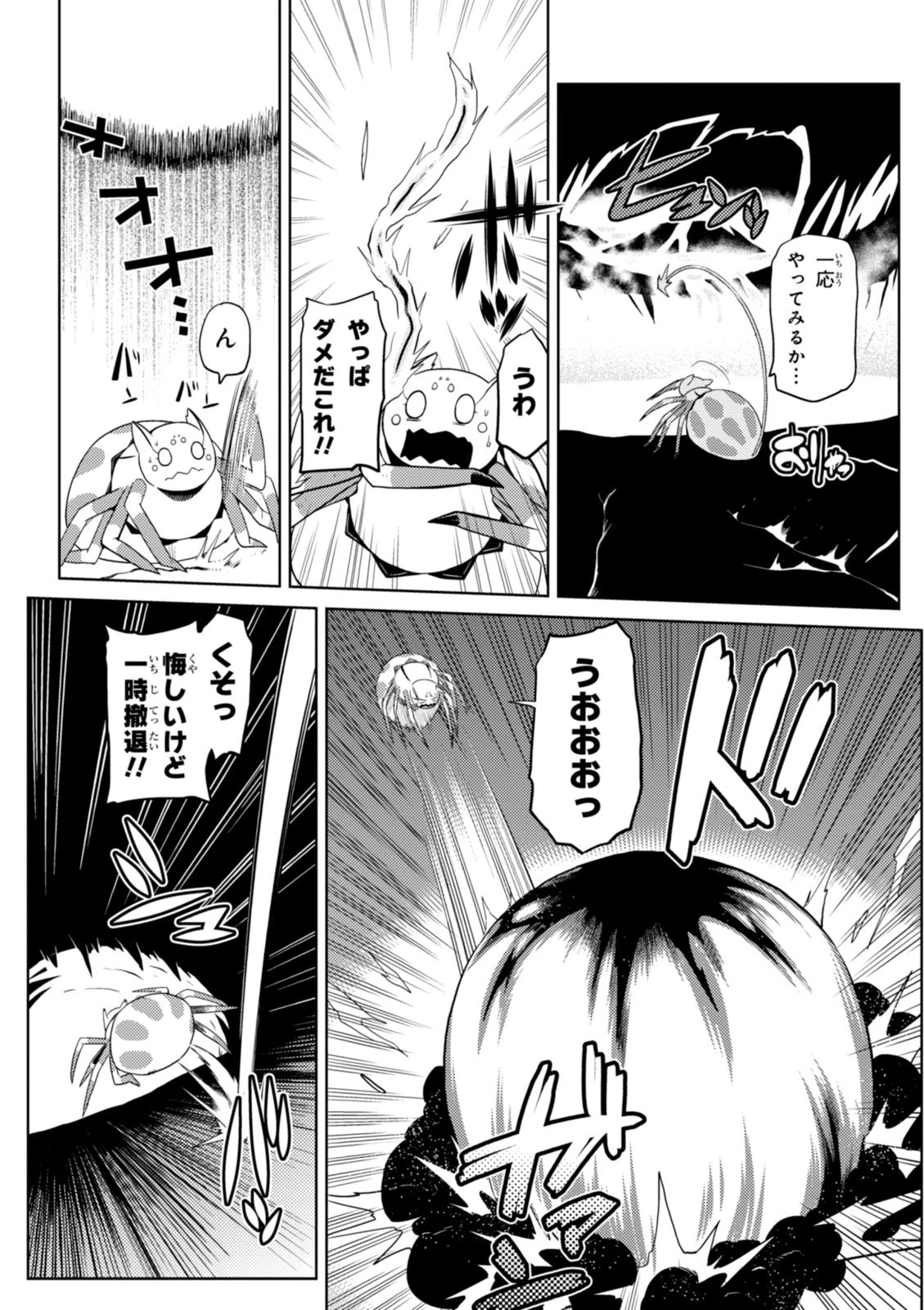 蜘蛛ですが、なにか? 第17.1話 - 11