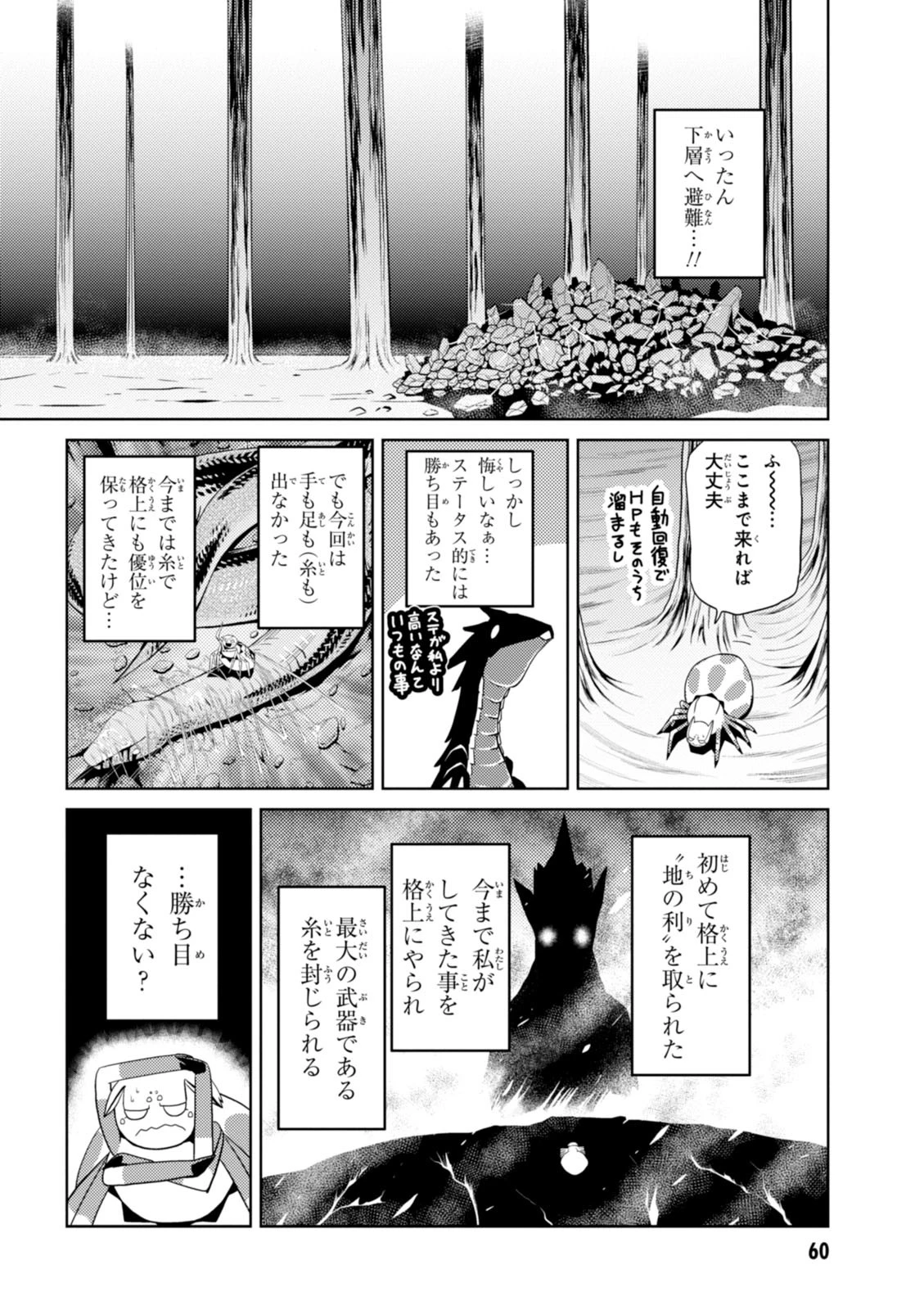 蜘蛛ですが、なにか? 第17.1話 - 12