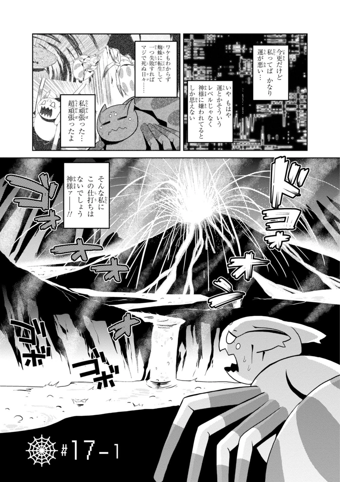 蜘蛛ですが、なにか? 第17.2話 - 1