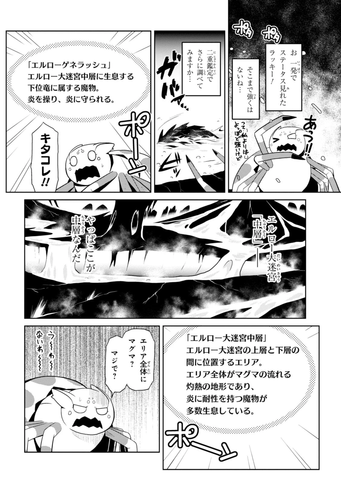 蜘蛛ですが、なにか? 第17.2話 - 4