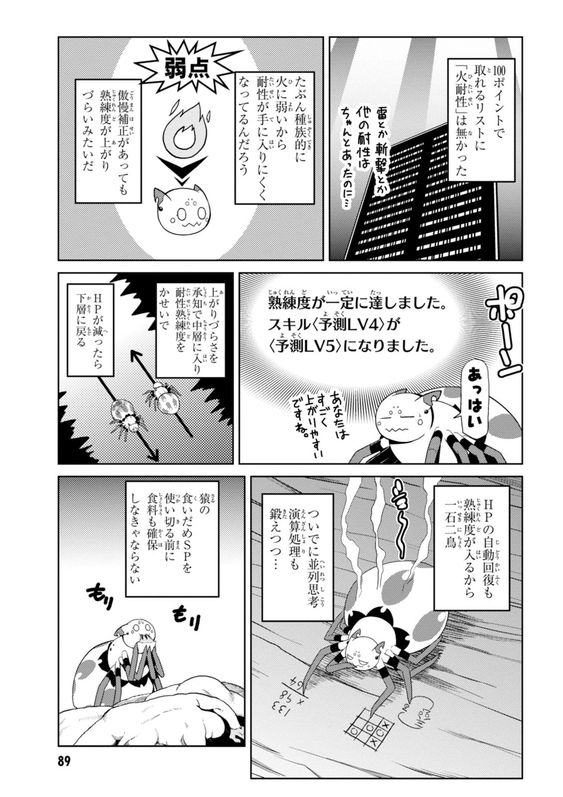 蜘蛛ですが、なにか? 第18.1話 - 9