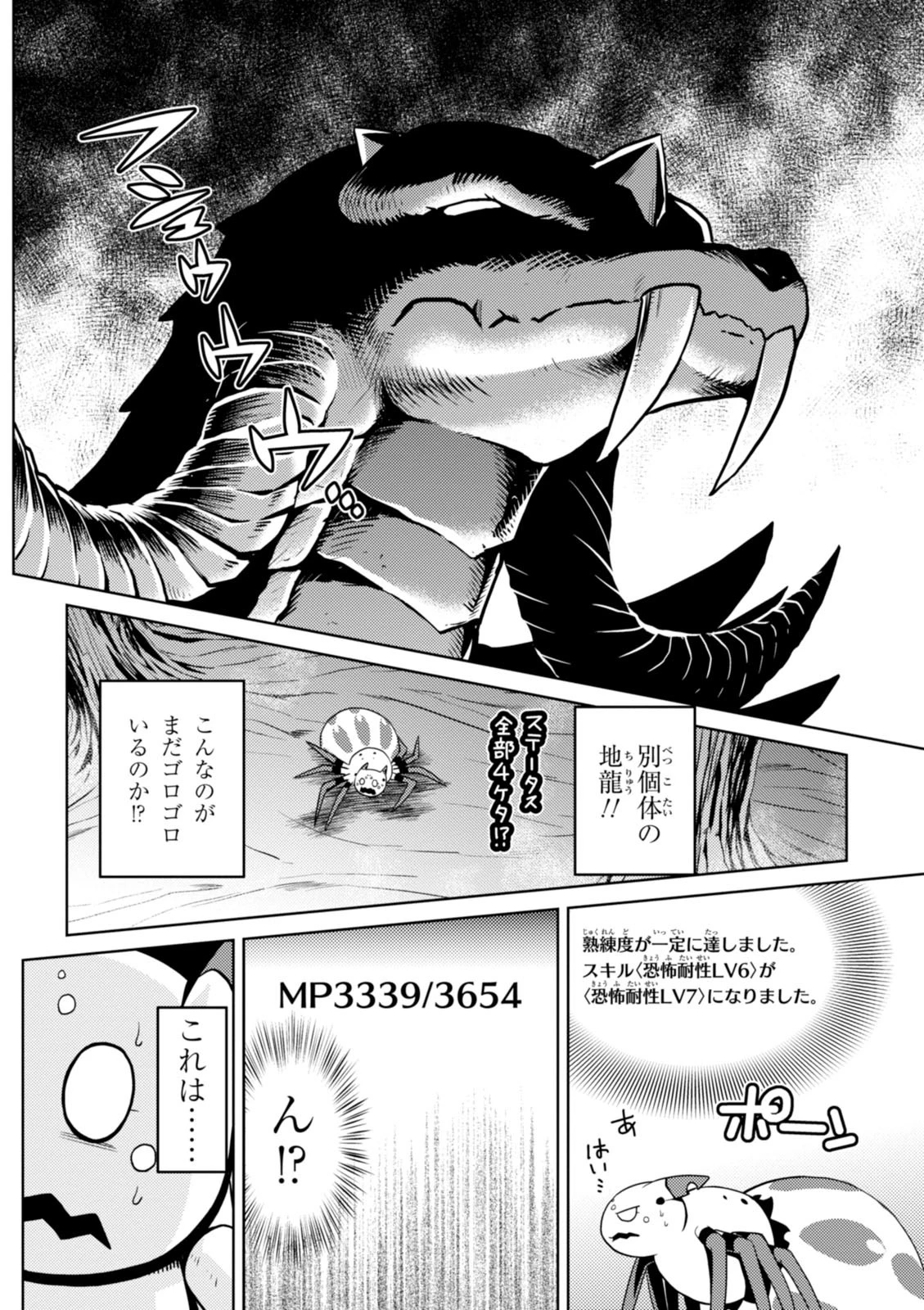 蜘蛛ですが、なにか? 第18.1話 - 14