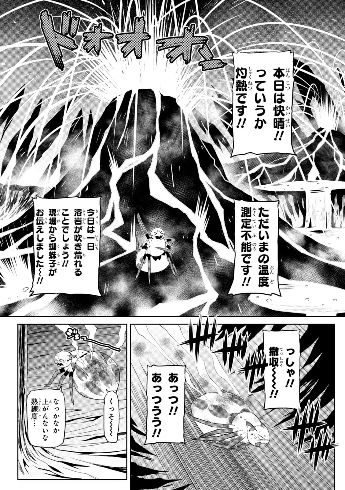 蜘蛛ですが、なにか? 第18.2話 - 8