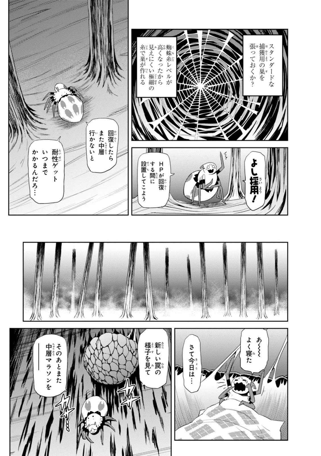 蜘蛛ですが、なにか? 第18.2話 - 10