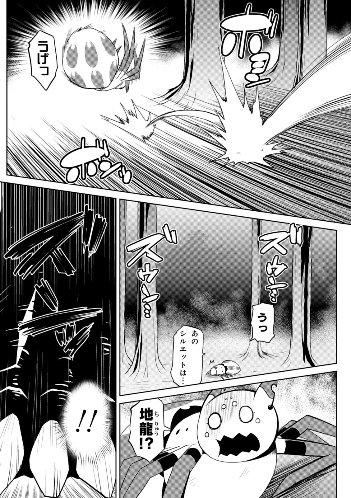 蜘蛛ですが、なにか? 第18.2話 - 12