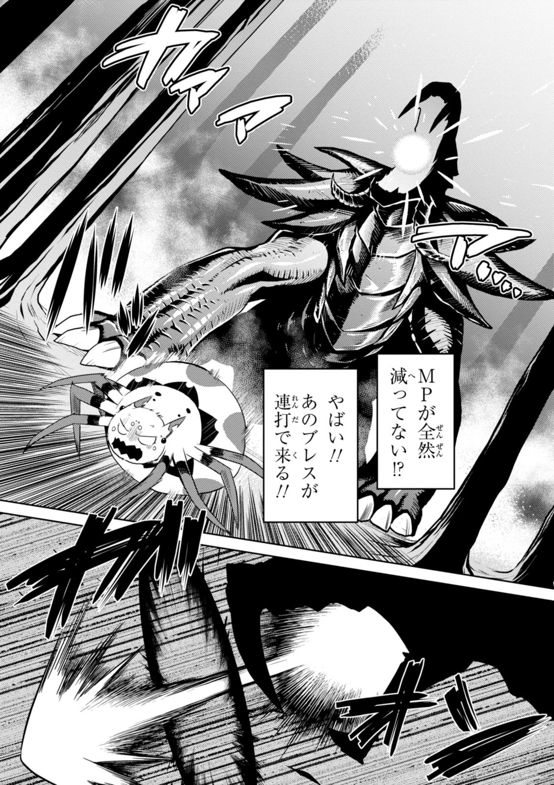 蜘蛛ですが、なにか? 第18.2話 - 15