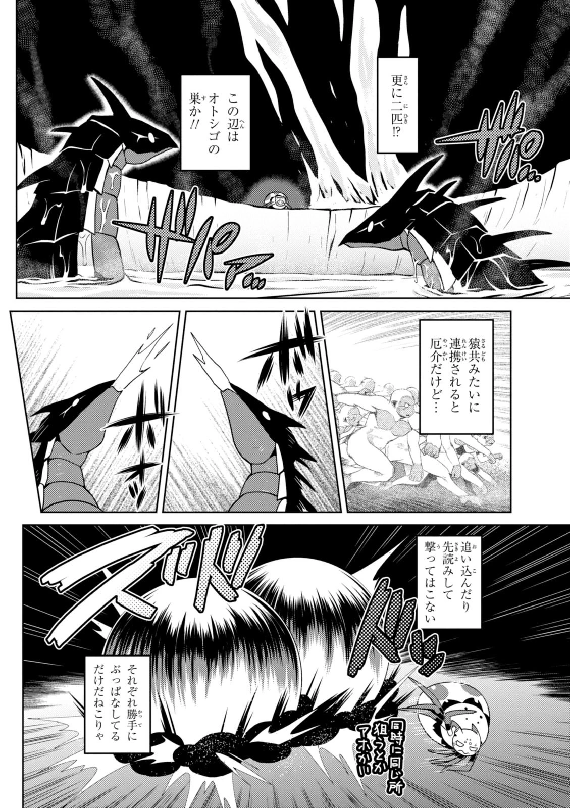 蜘蛛ですが、なにか? 第19.1話 - 4