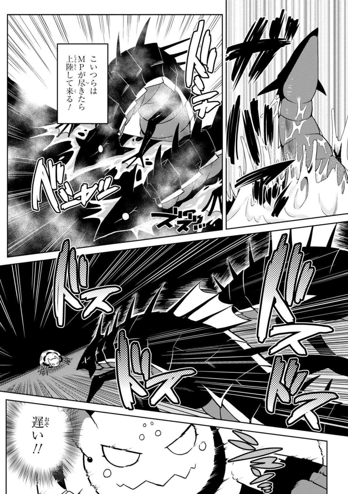 蜘蛛ですが、なにか? 第19.1話 - 6