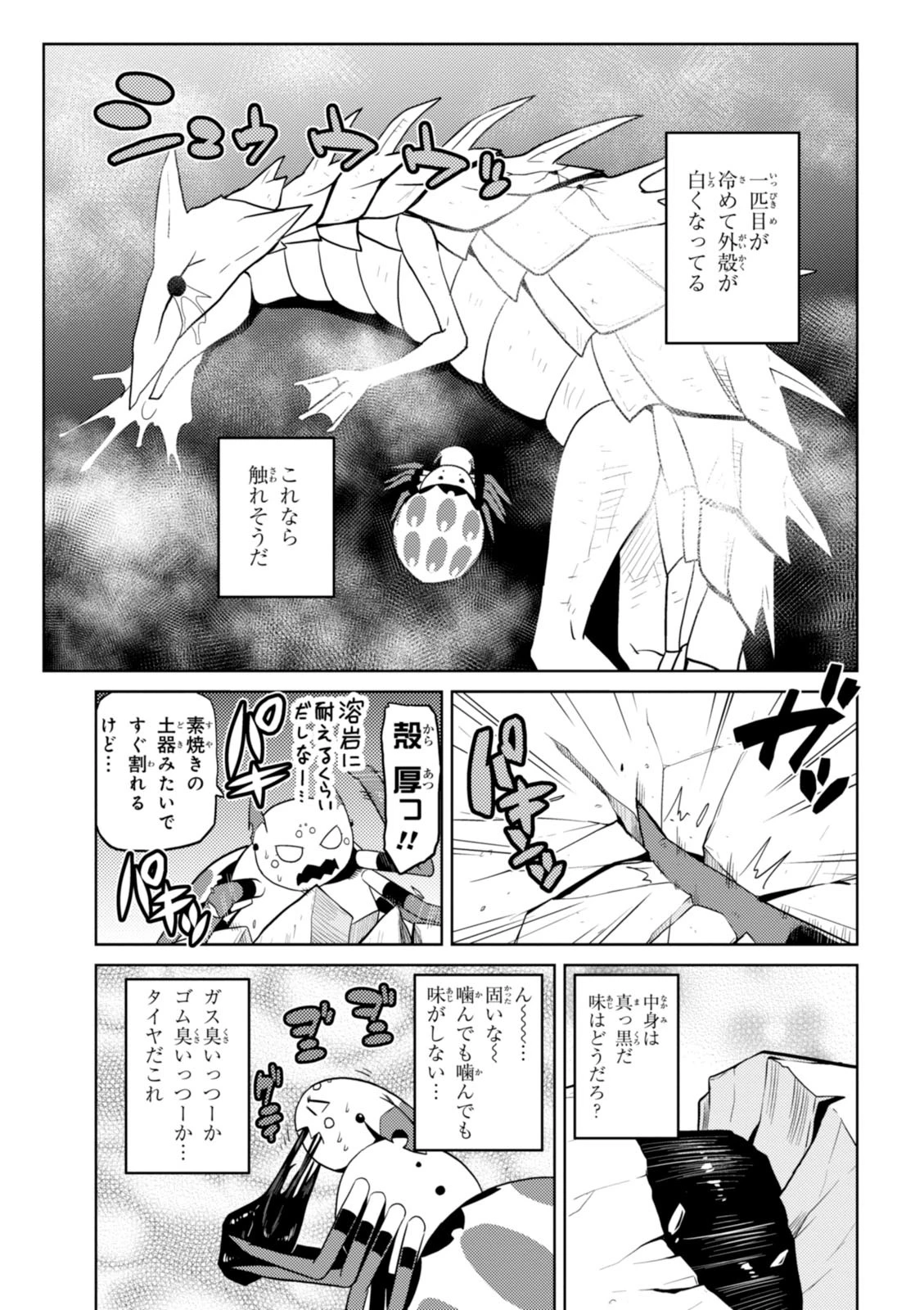 蜘蛛ですが、なにか? 第19.1話 - 9