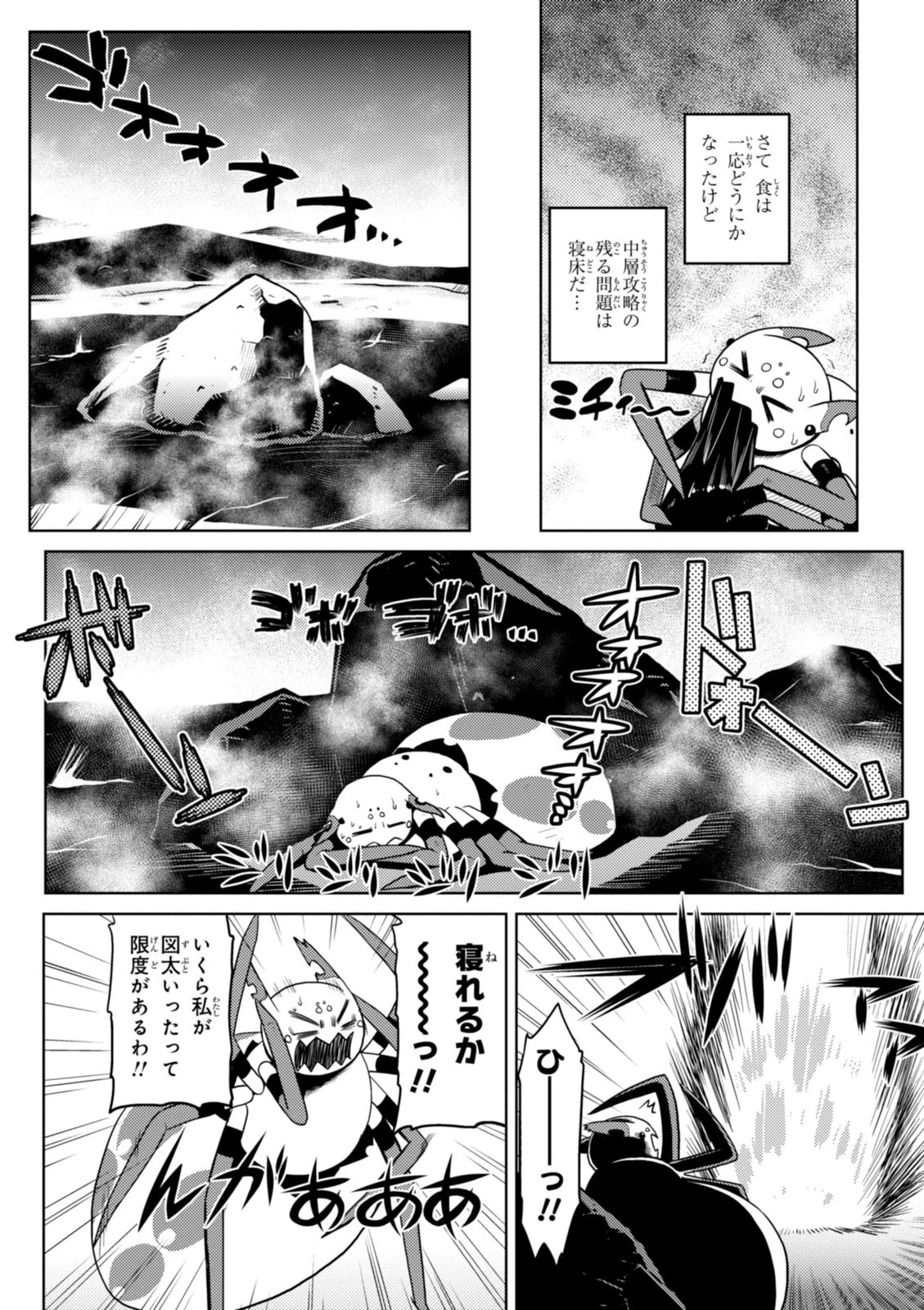 蜘蛛ですが、なにか? 第19.1話 - 10