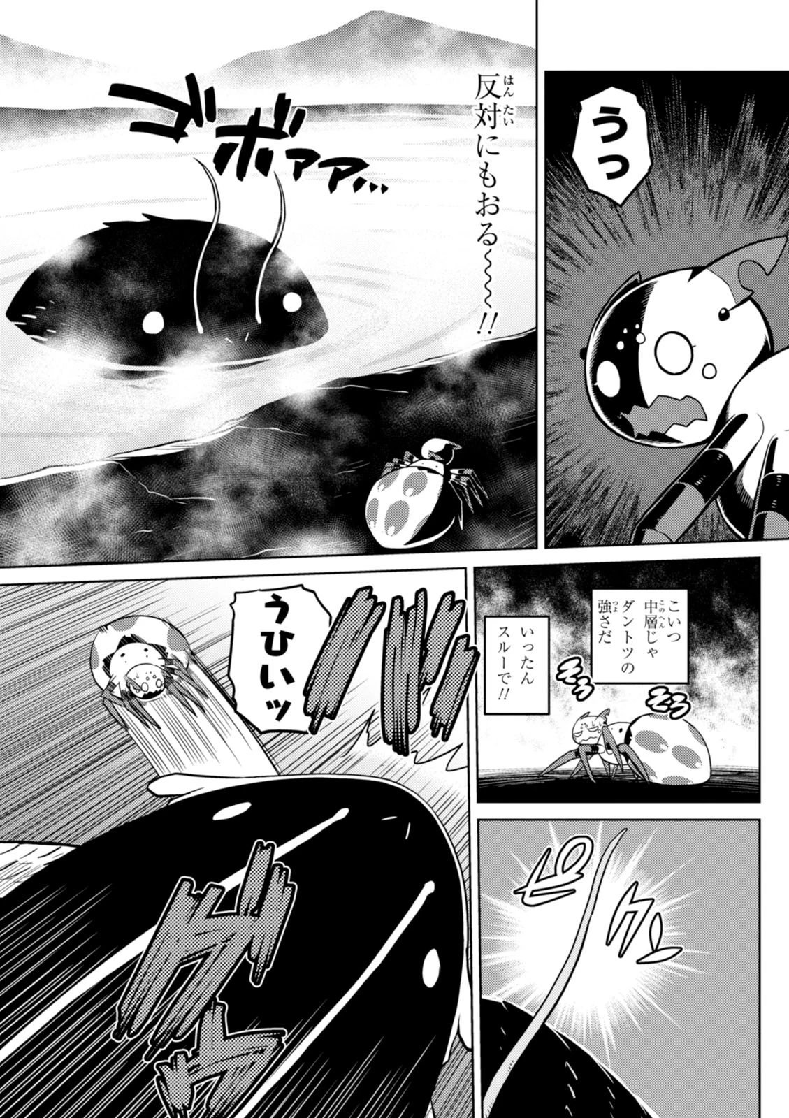 蜘蛛ですが、なにか? 第19.1話 - 15