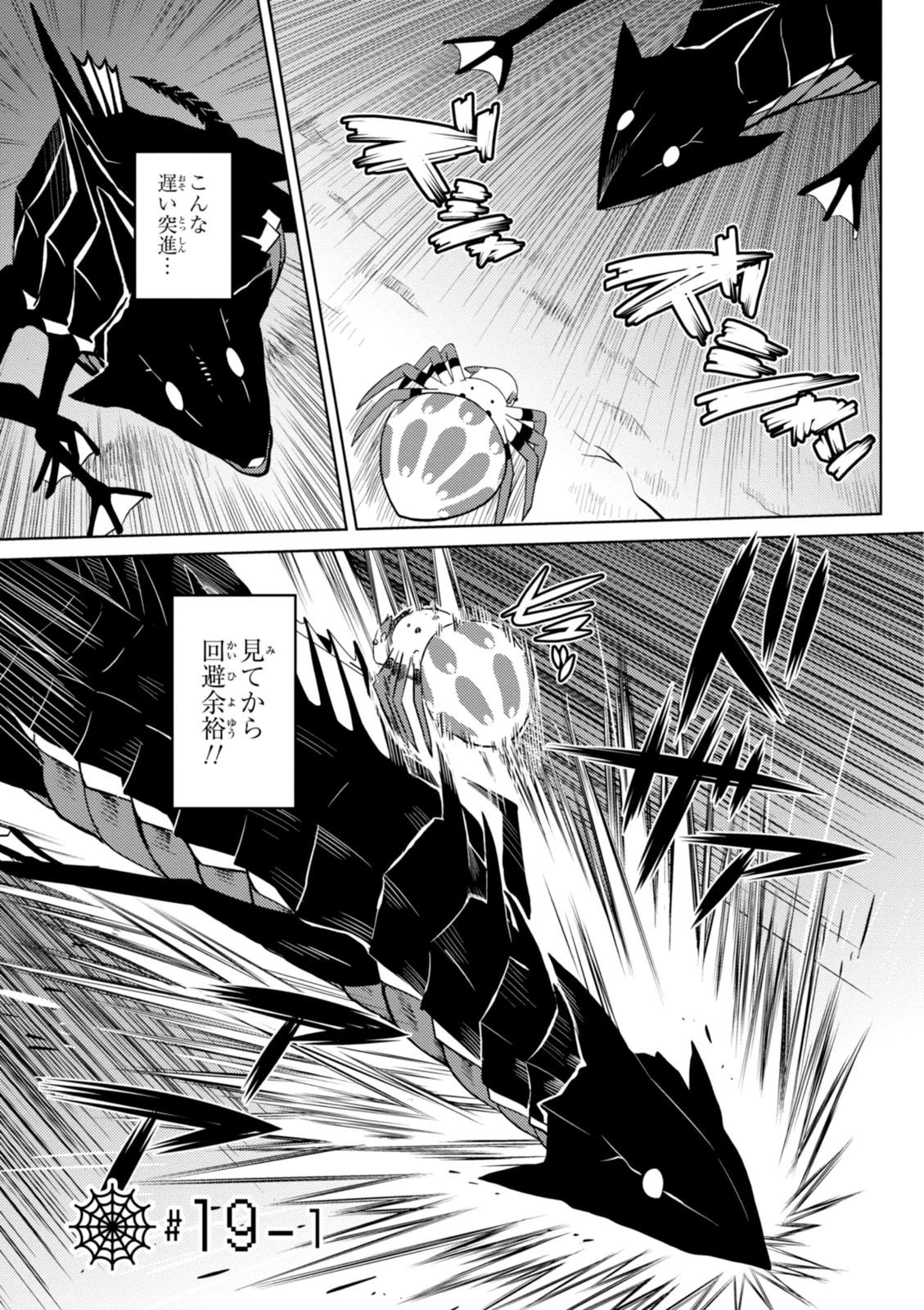 蜘蛛ですが、なにか? 第19.2話 - 1