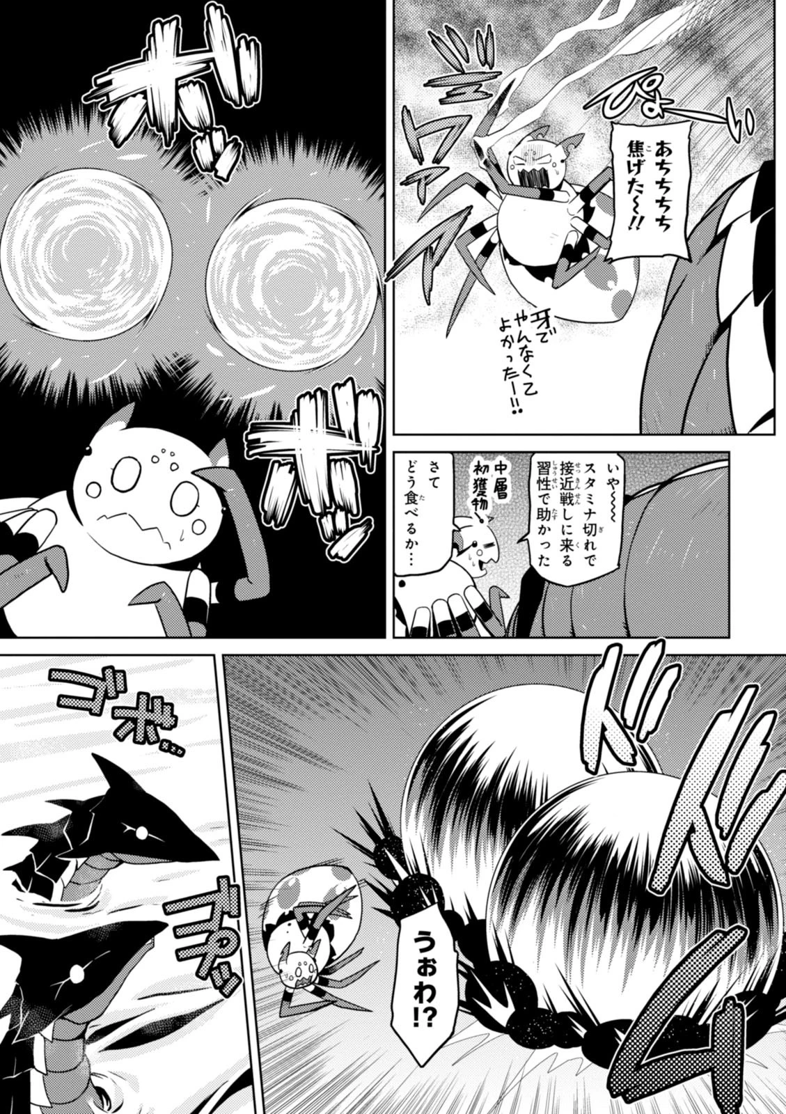 蜘蛛ですが、なにか? 第19.2話 - 3