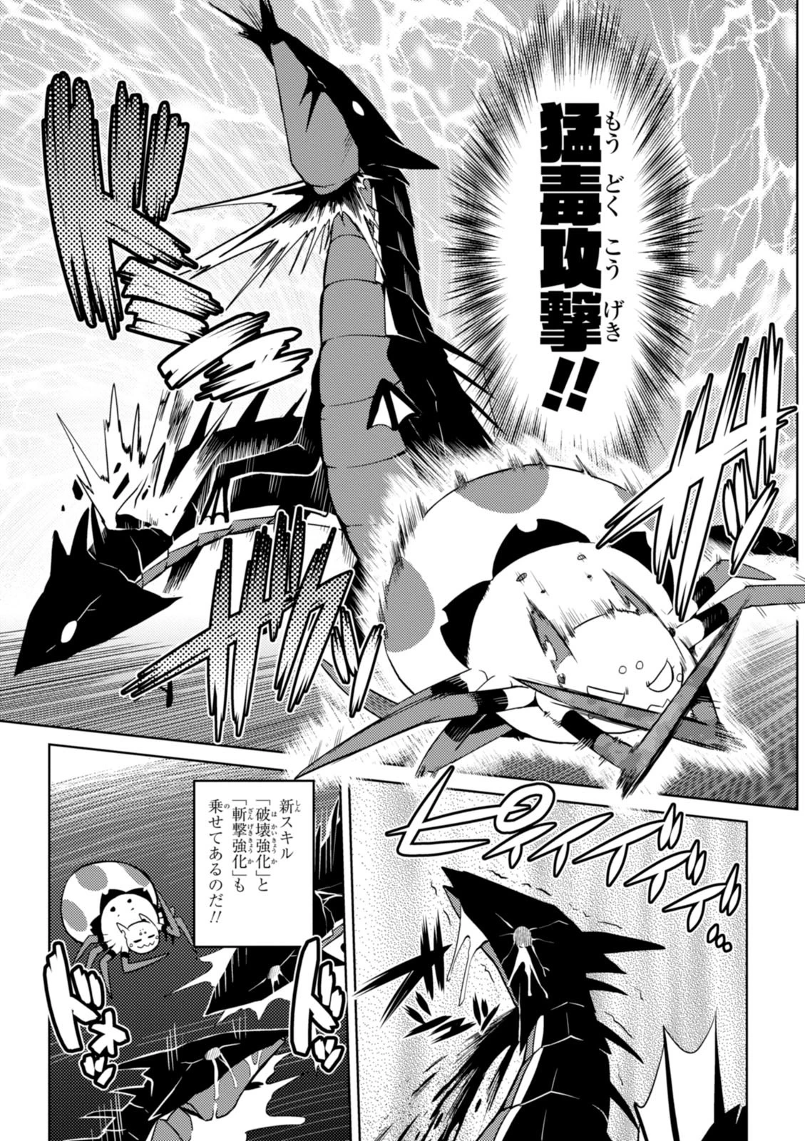 蜘蛛ですが、なにか? 第19.2話 - 7