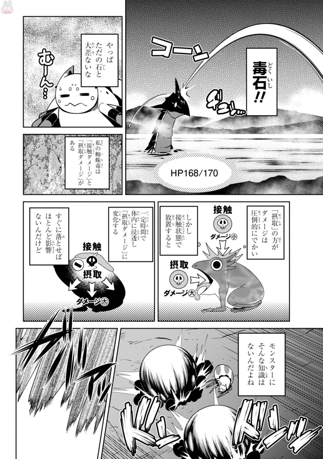 蜘蛛ですが、なにか? 第20.1話 - 8