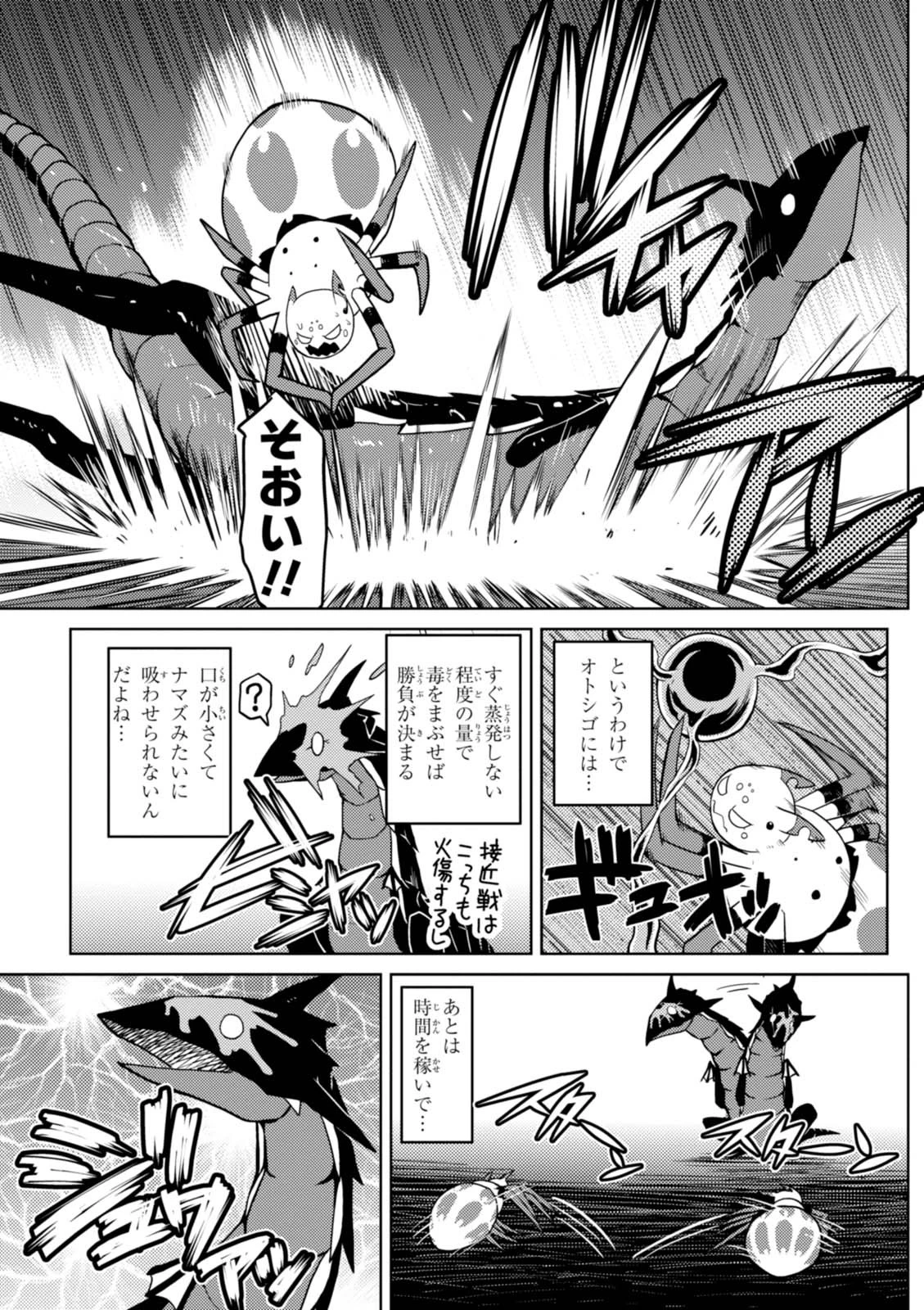 蜘蛛ですが、なにか? 第20.1話 - 9