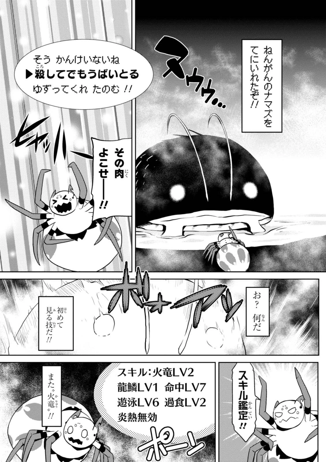 蜘蛛ですが、なにか? 第20.1話 - 11