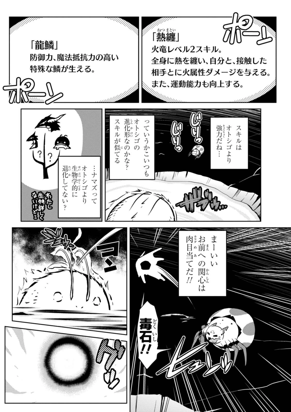 蜘蛛ですが、なにか? 第20.1話 - 12