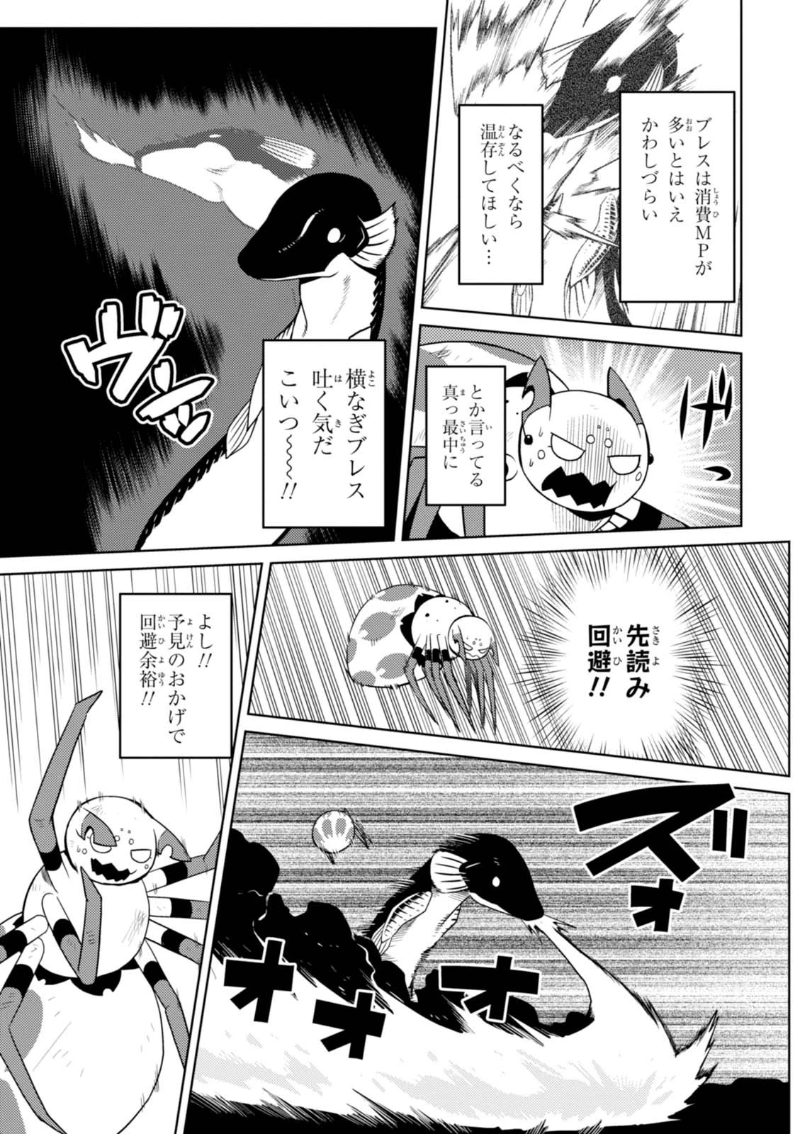 蜘蛛ですが、なにか? 第21.1話 - 3