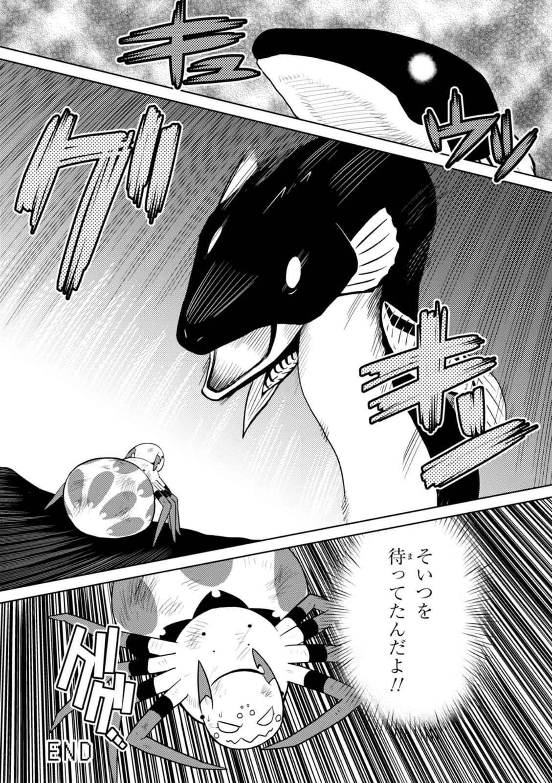 蜘蛛ですが、なにか? 第21.2話 - 16