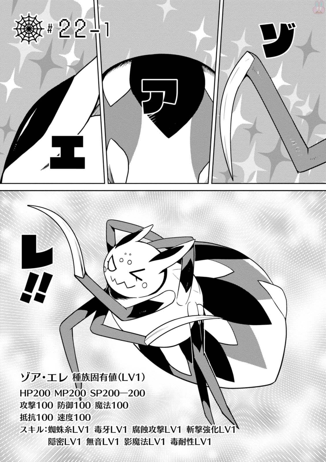 蜘蛛ですが、なにか? 第22.2話 - 1