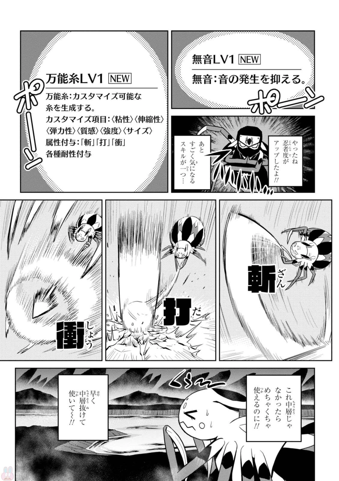 蜘蛛ですが、なにか? 第22.2話 - 7