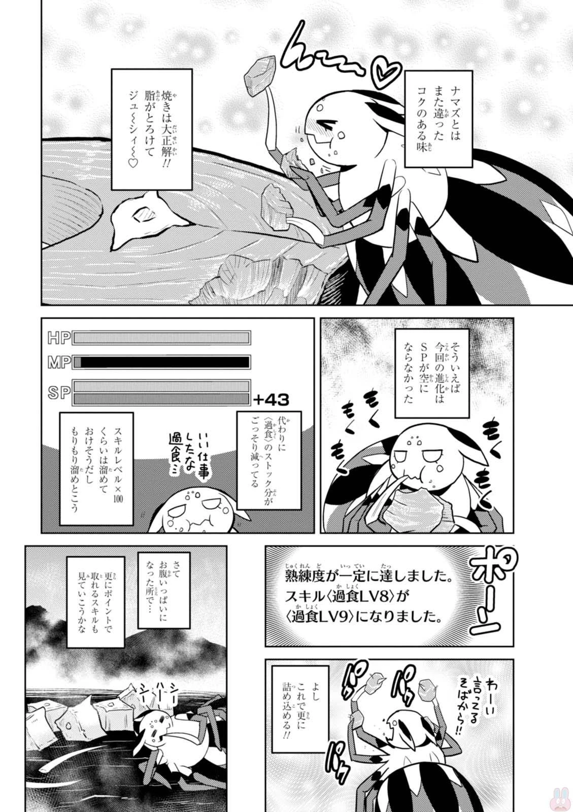 蜘蛛ですが、なにか? 第22.2話 - 10