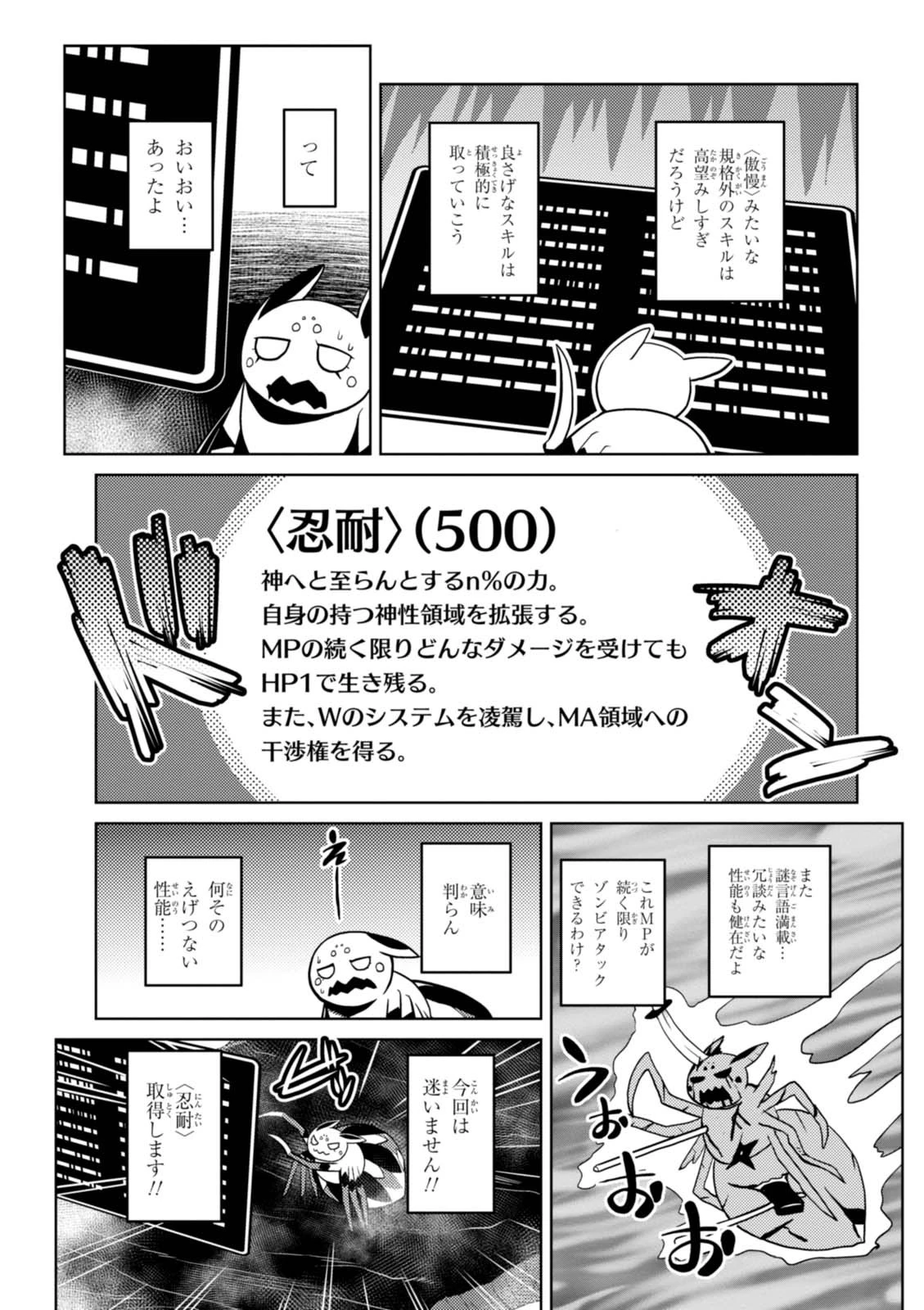 蜘蛛ですが、なにか? 第22.2話 - 11