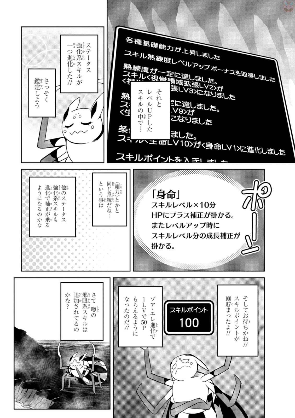 蜘蛛ですが、なにか? 第23.1話 - 8
