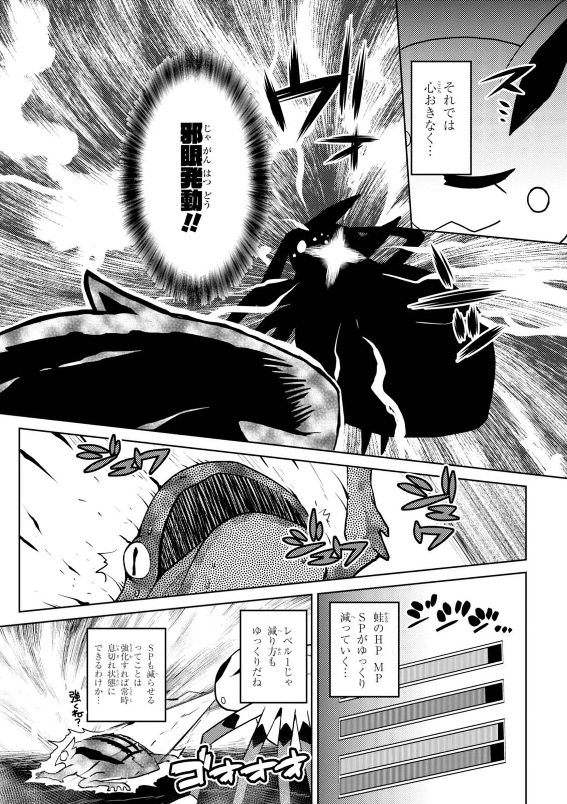 蜘蛛ですが、なにか? 第23.1話 - 13