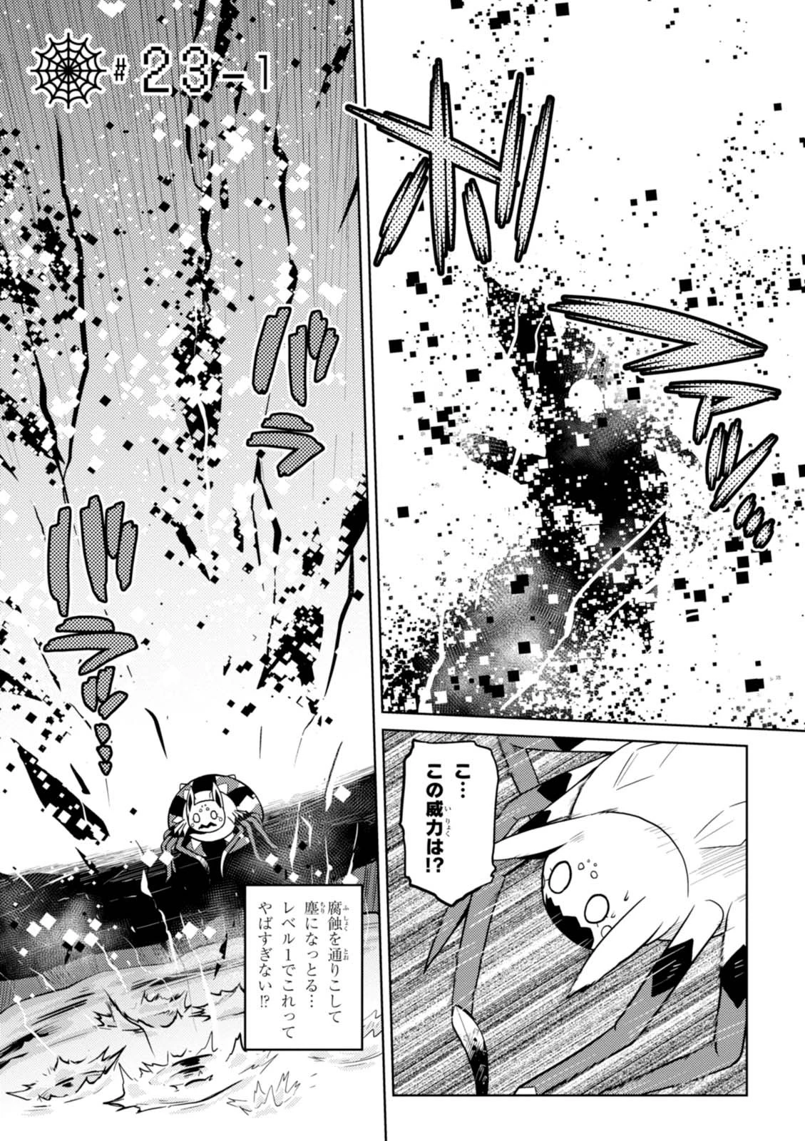蜘蛛ですが、なにか? 第23.2話 - 1